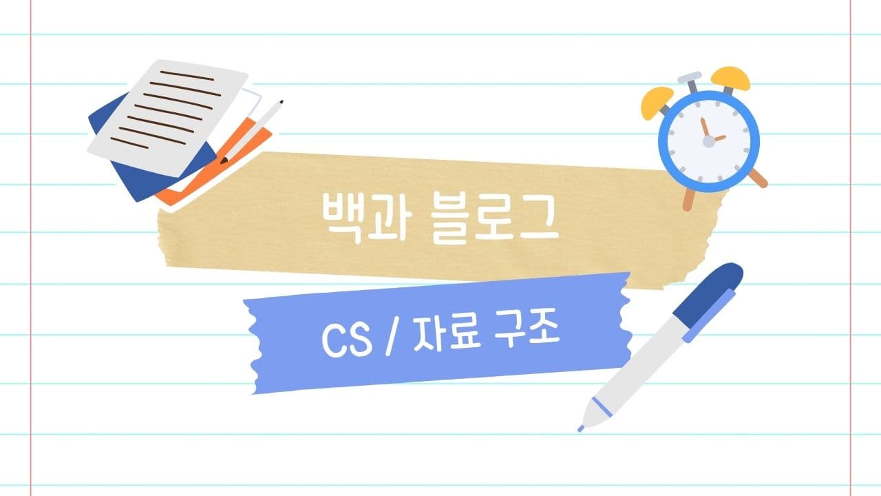 [알고리즘] 시간 복잡도와 공간 복잡도