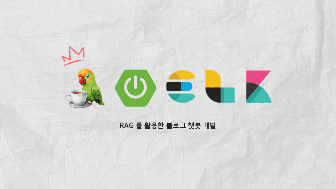 🤖 [RAG 구현] 도메인 특화 챗봇 구현 with Langchain4J 썸네일