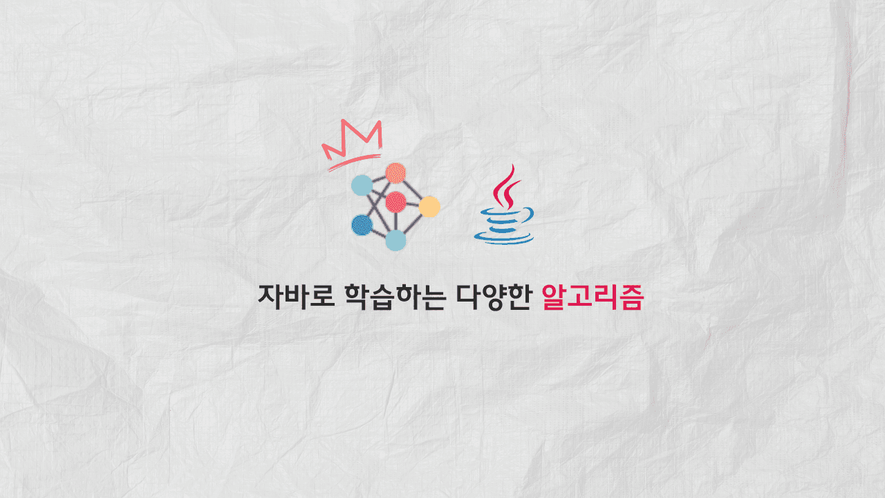 벨만 포드 알고리즘 (Bellman-Ford Algorithm) 알아보기