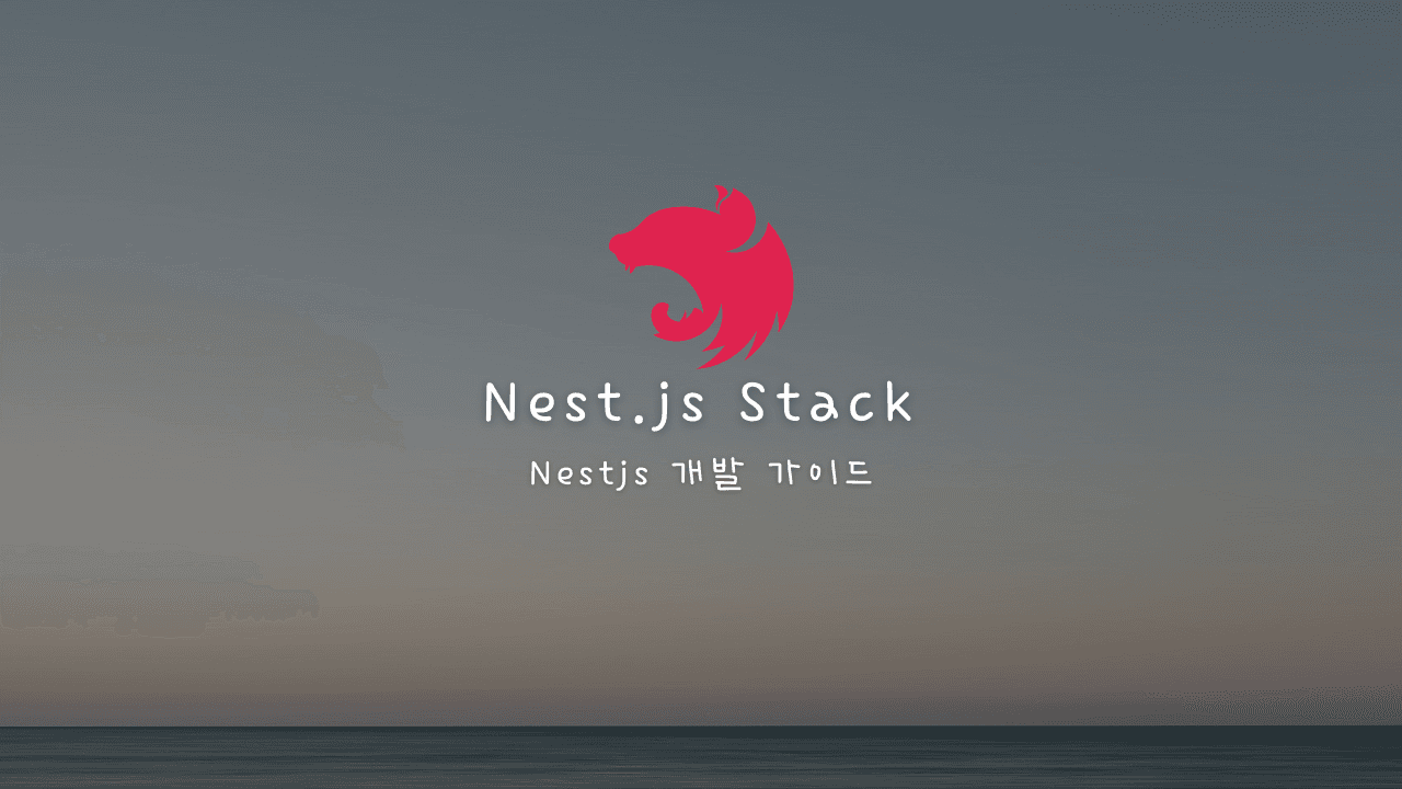 [NestJS] Pipe 를 사용한, 유효성 검증과 데이터 타입 Transformer 적용