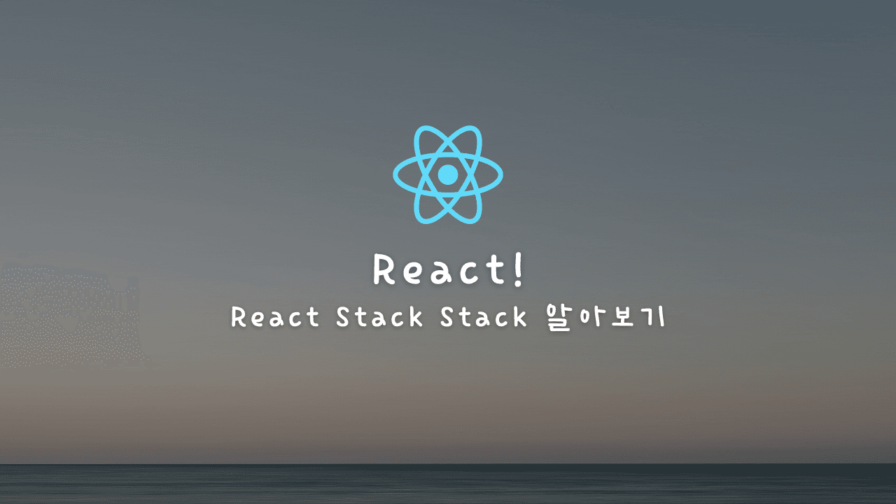 [React] 리액트 알아보기: 컴포넌트와 JSX 알아보기
