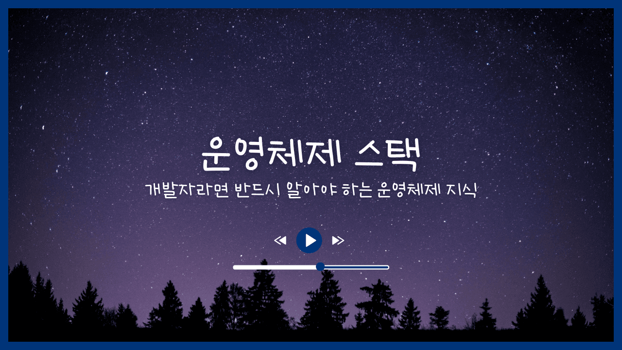 운영체제 시리즈